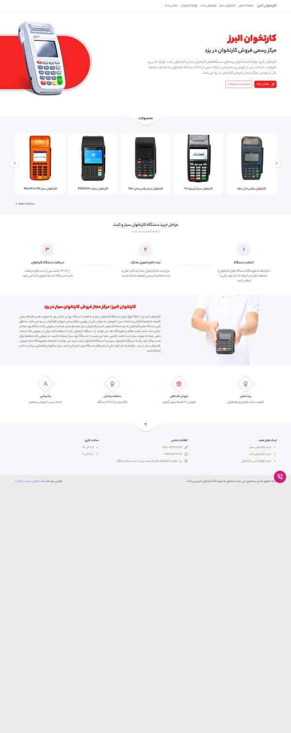 نمونه کار طراحی سایت طراحی سایت مرکز فروش کارتخوان البرز یزد