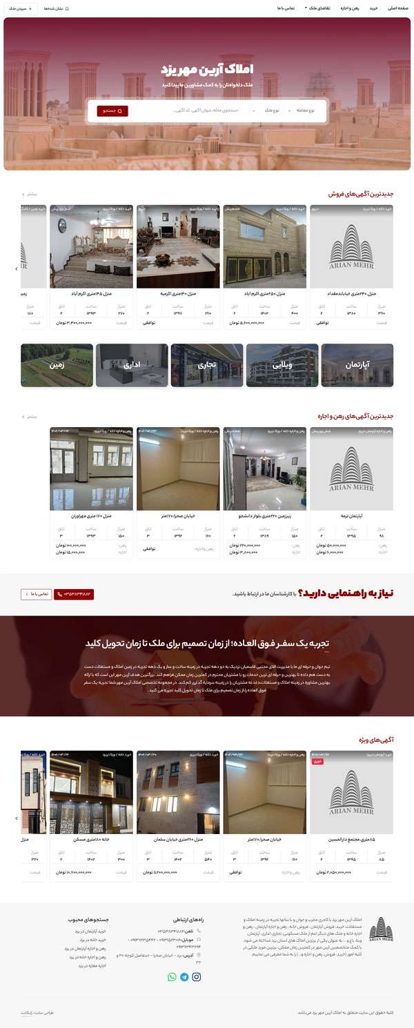 طراحی سایت املاک آرین مهر