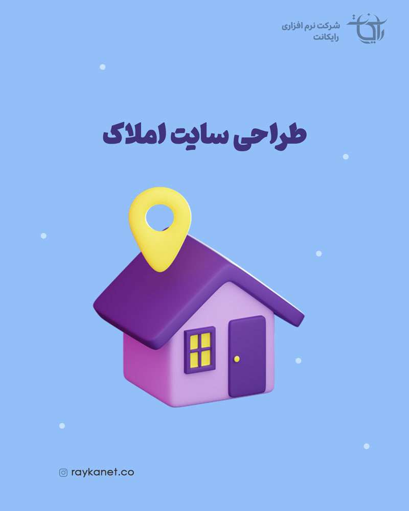 طراحی سایت املاک در یزد (راه اندازی سایت خرید و فروش برای مشاور املاک)