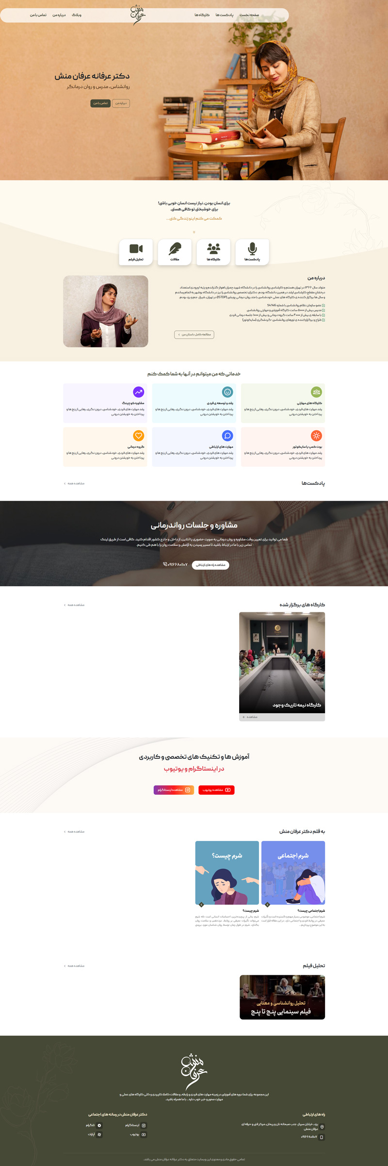 وبسایت شخصی دکترعرفان منش