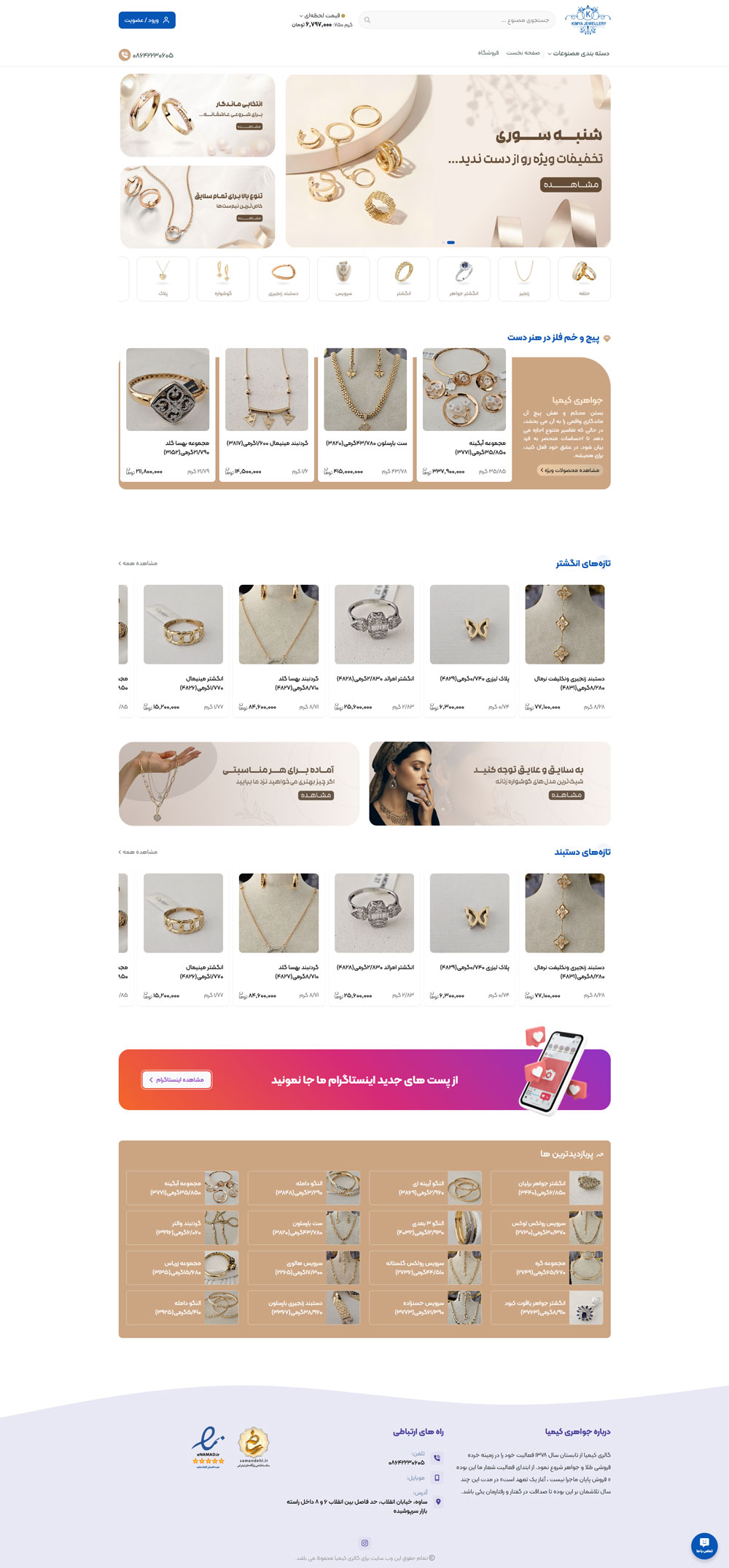 وبسایت فروشگاهی جواهری کیمیا