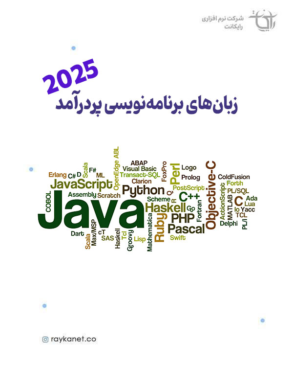  کدام زبان‌های برنامه‌نویسی در ۲۰۲۵ بیشترین درآمد را دارند؟ از پایتون تا فلاتر و دات‌نت
